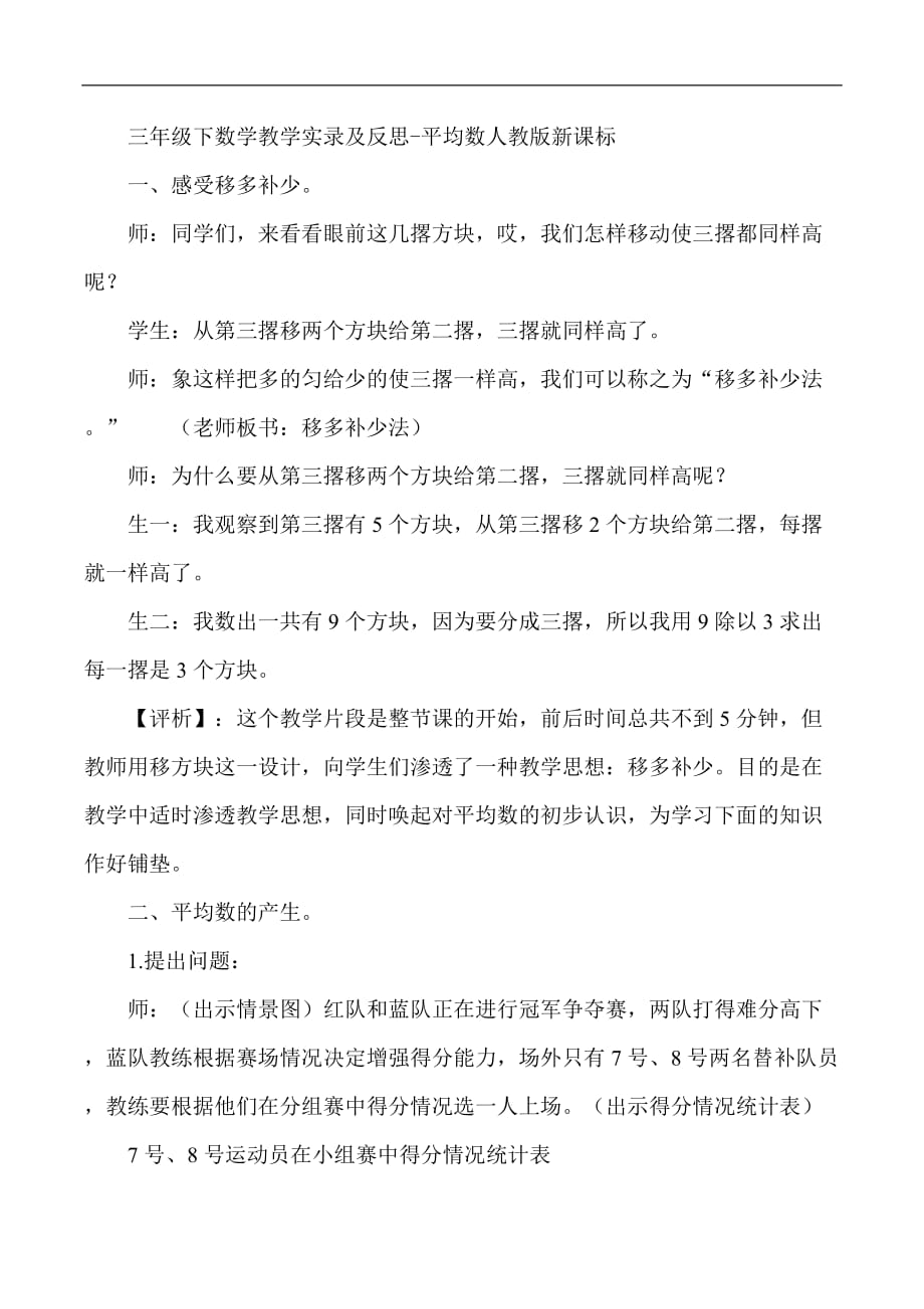 三年级下数学教学实录及反思平均数人教版新课标_第1页