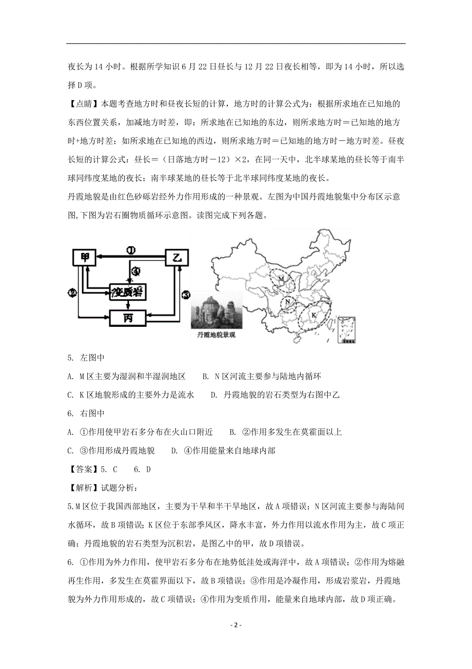 2017-2018年黑龙江省高一（下）学期期中考试地理（文）试题+Word版含解析.doc_第2页