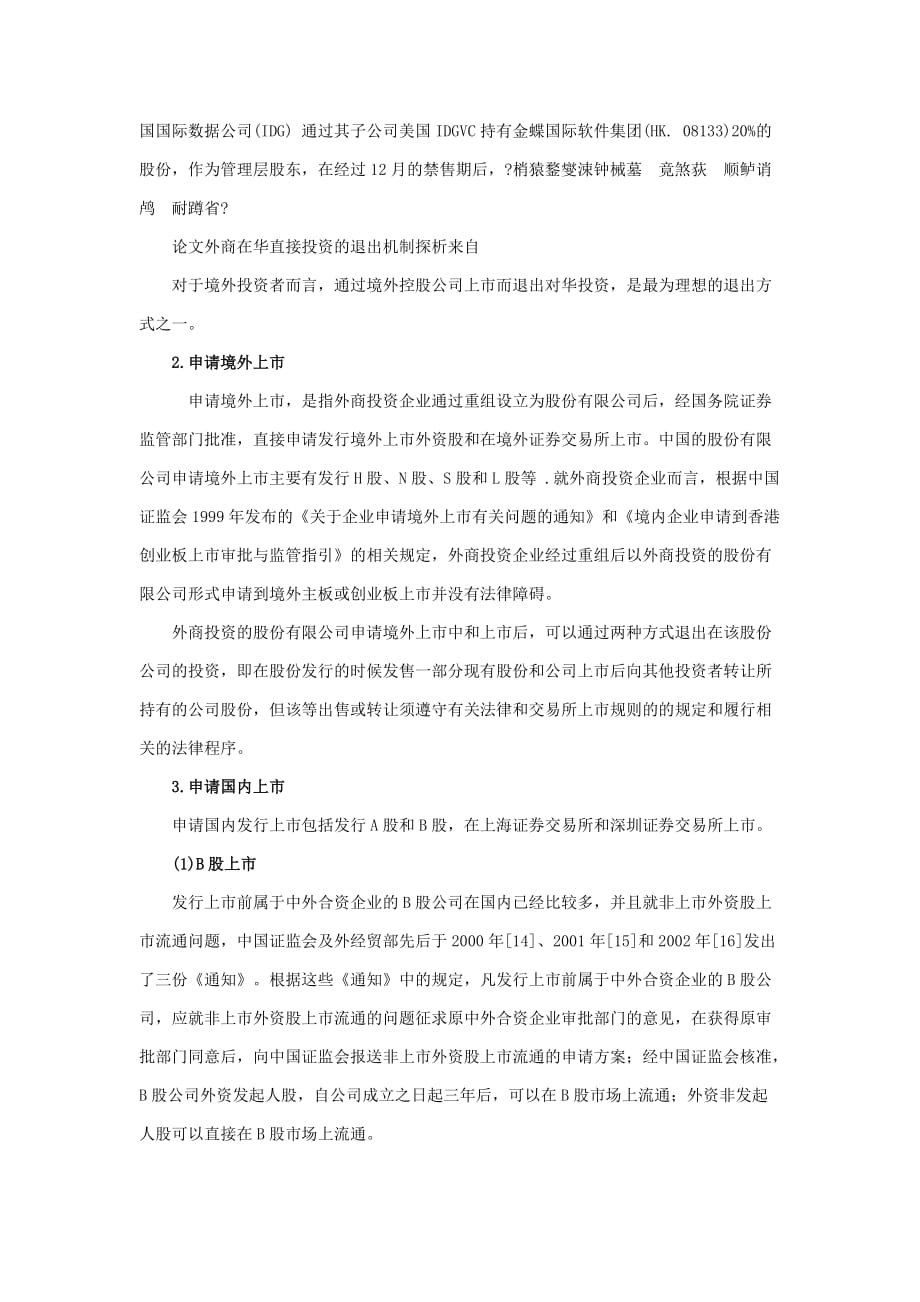 2019年股权投资退出机制_第3页