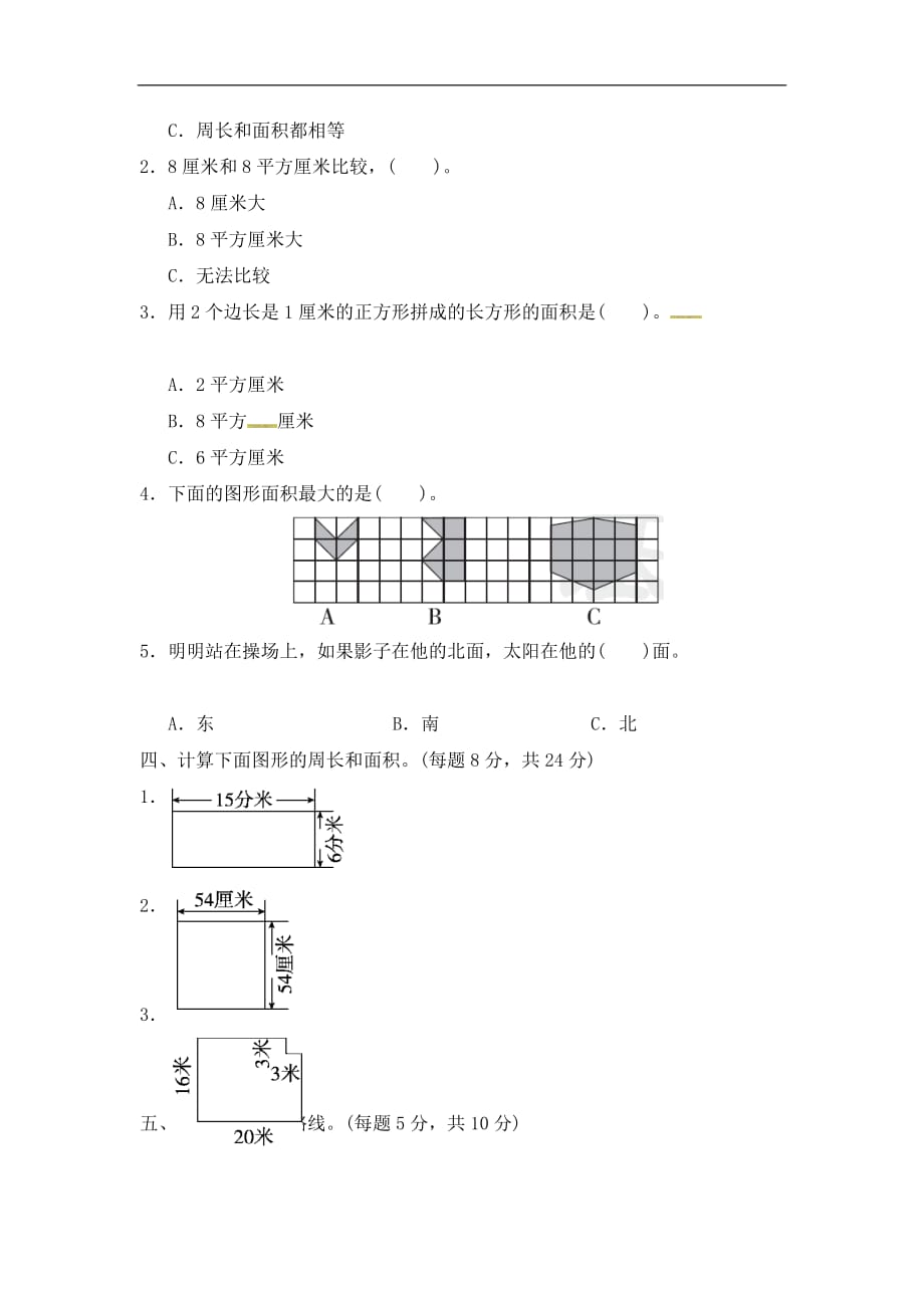 三年级下册数学试题期末归类卷2人教新课标含答案_第2页