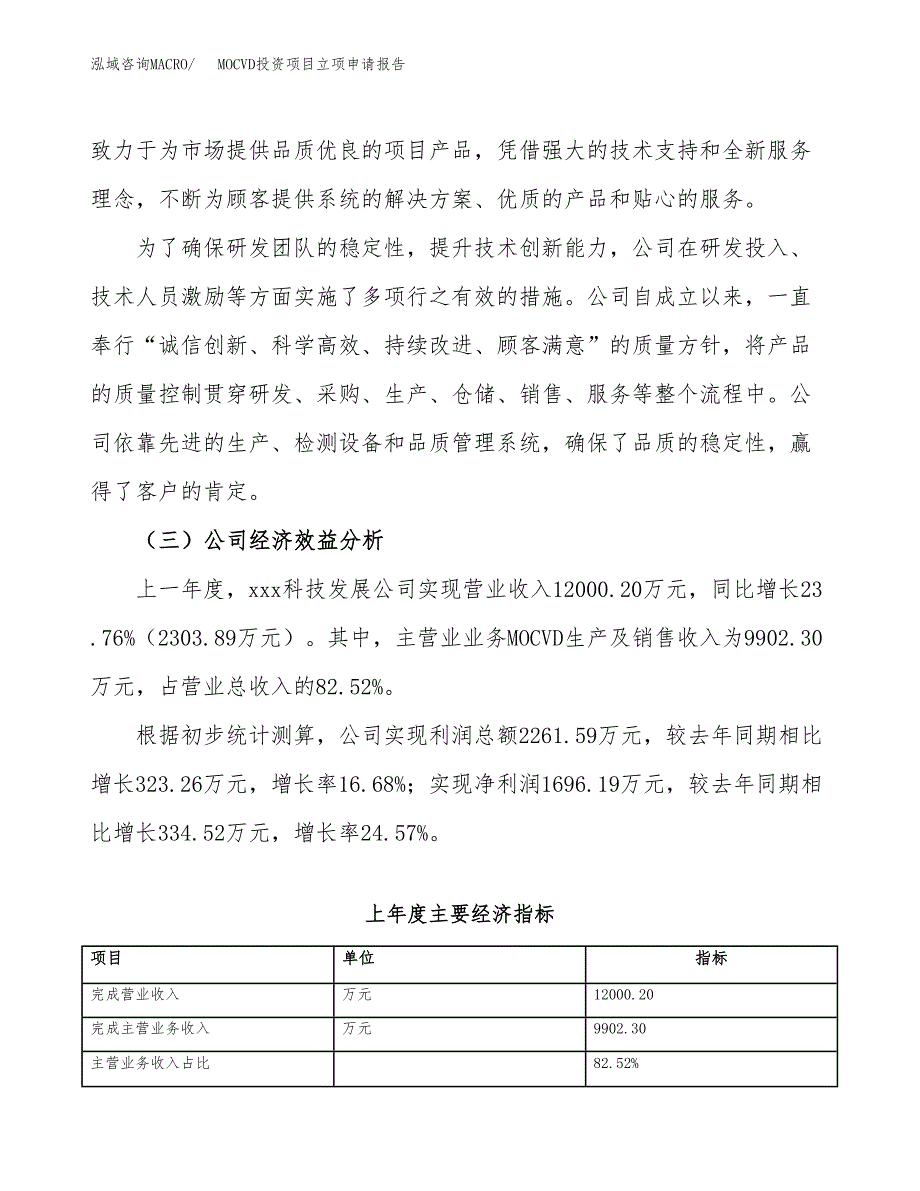 关于建设电子级化工投资项目立项申请报告.docx_第4页