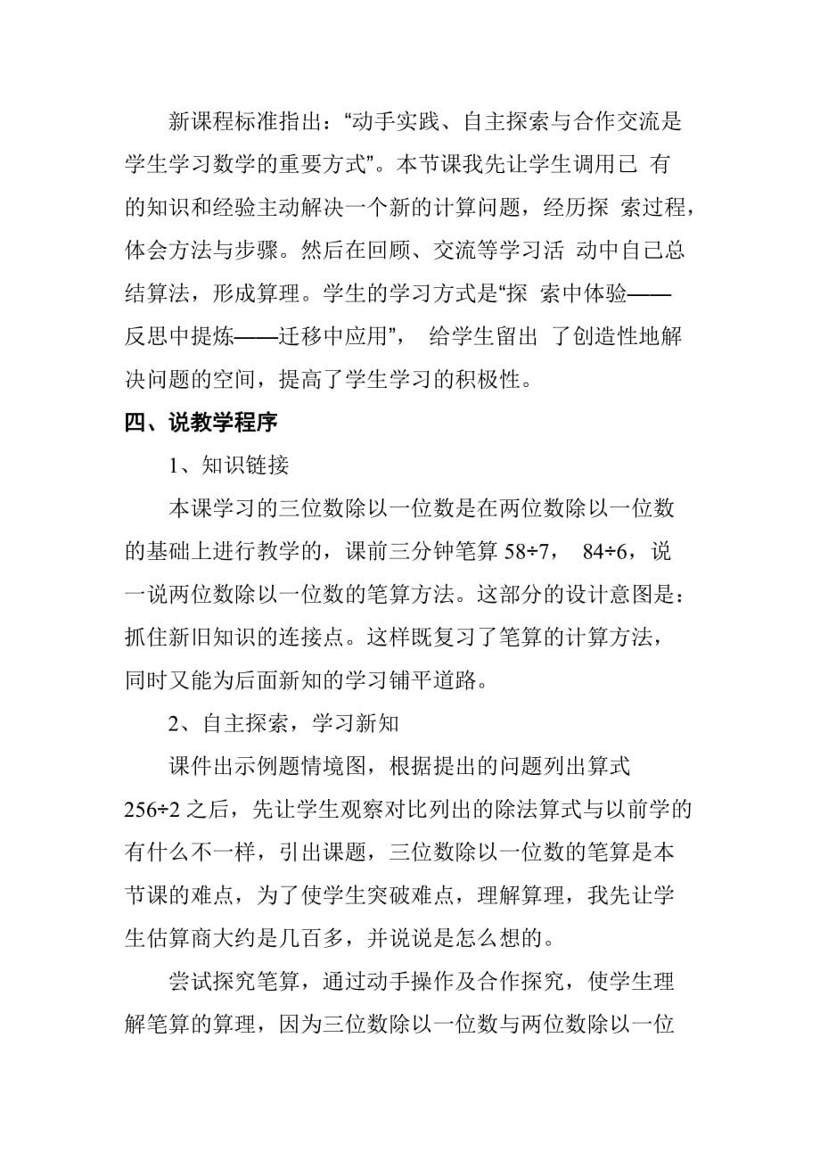 三年级下数学说课教案第二单元三位数除以一位数的笔算人教新课标_第2页