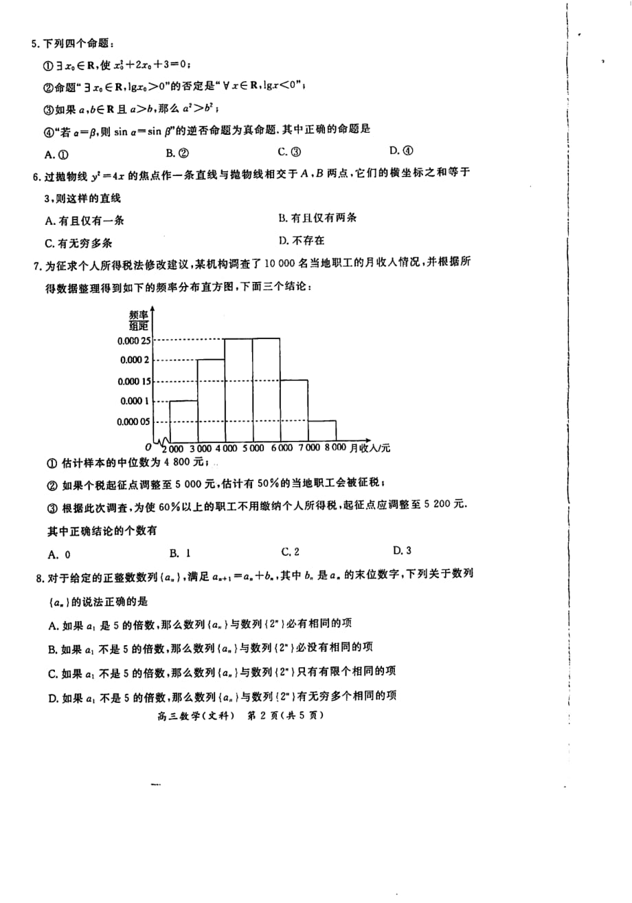 2017年北京市东城区高三（上）学期期末教学统一检测数学（文）试卷 PDF版.pdf_第2页