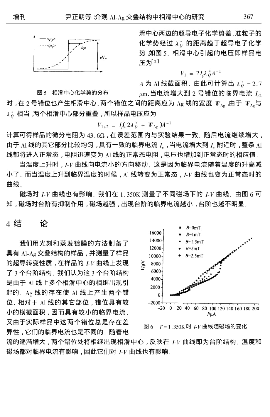 介观alag交叠结构中相滑中心的研究_第3页