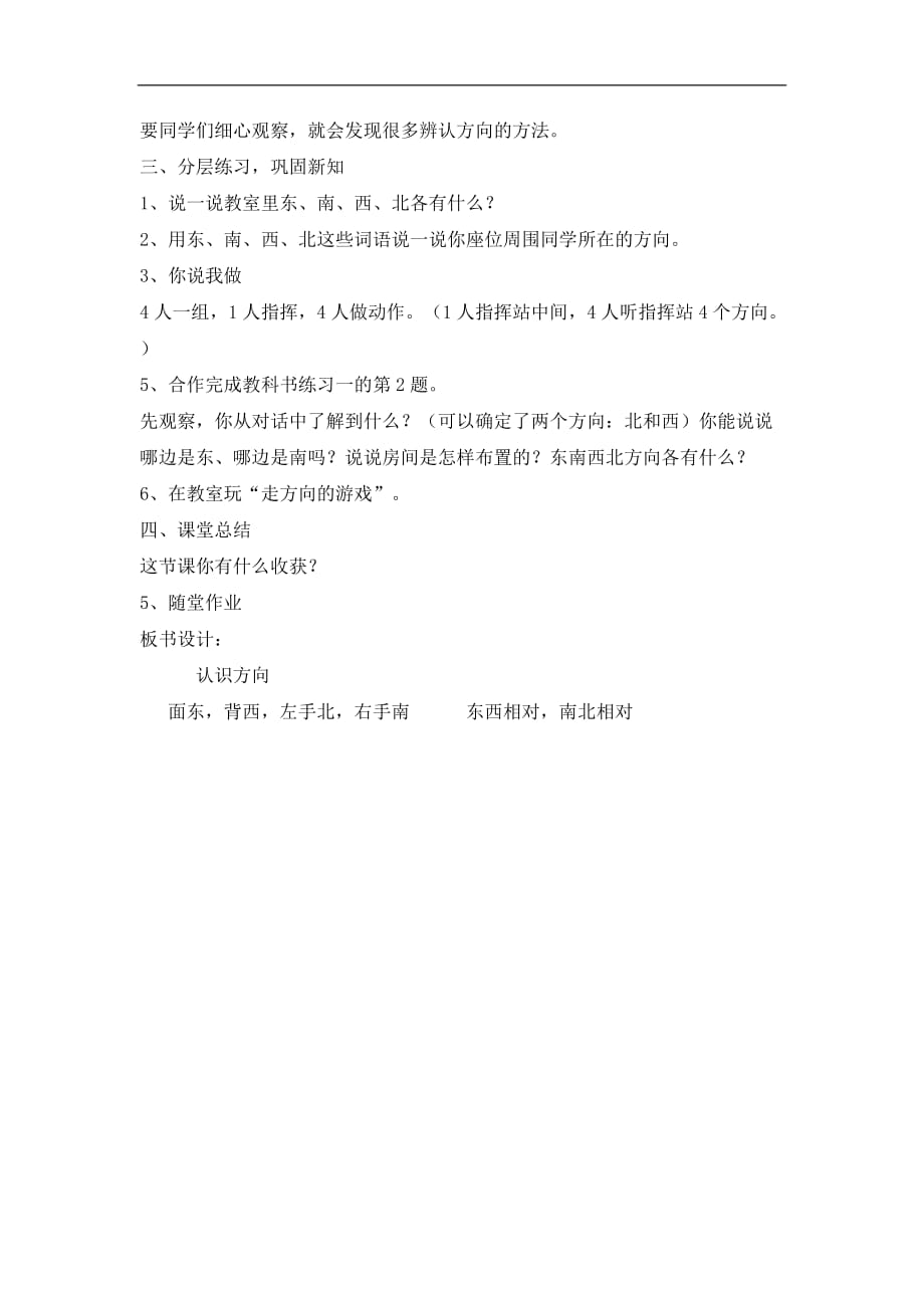 三年级下册数学教案认识方向北京版1_第3页