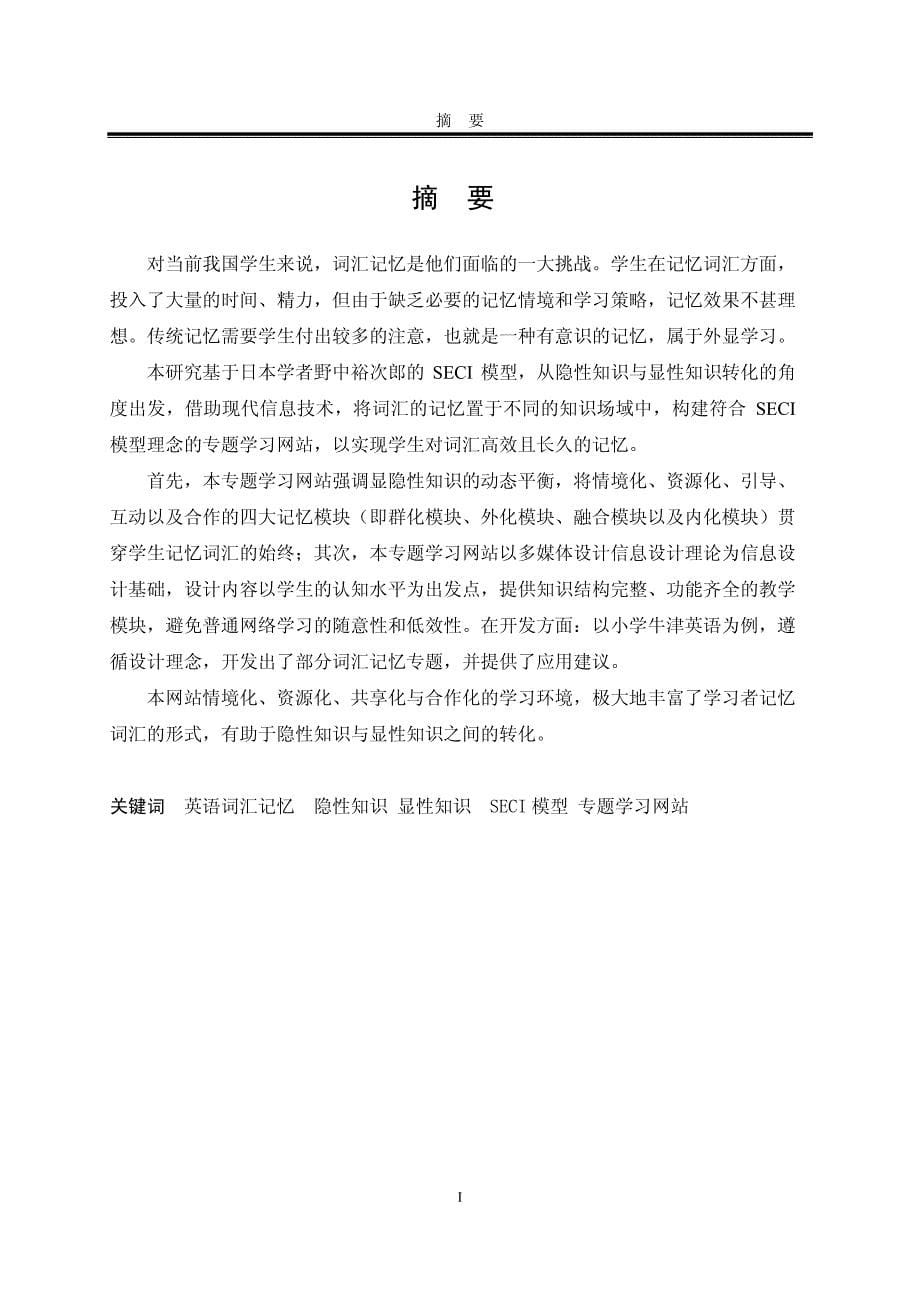 促进英语词汇记忆专题学习网站的设计与开发——以小学牛津英语为例_第5页