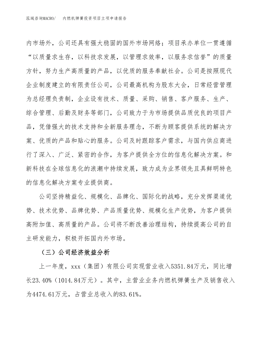 关于建设内燃机弹簧投资项目立项申请报告.docx_第4页