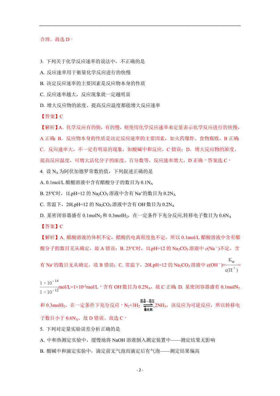 2017-2018年河南省中原名校（即豫南九校）高二（上）学期第三次联考化学试题（解析版）.doc_第2页