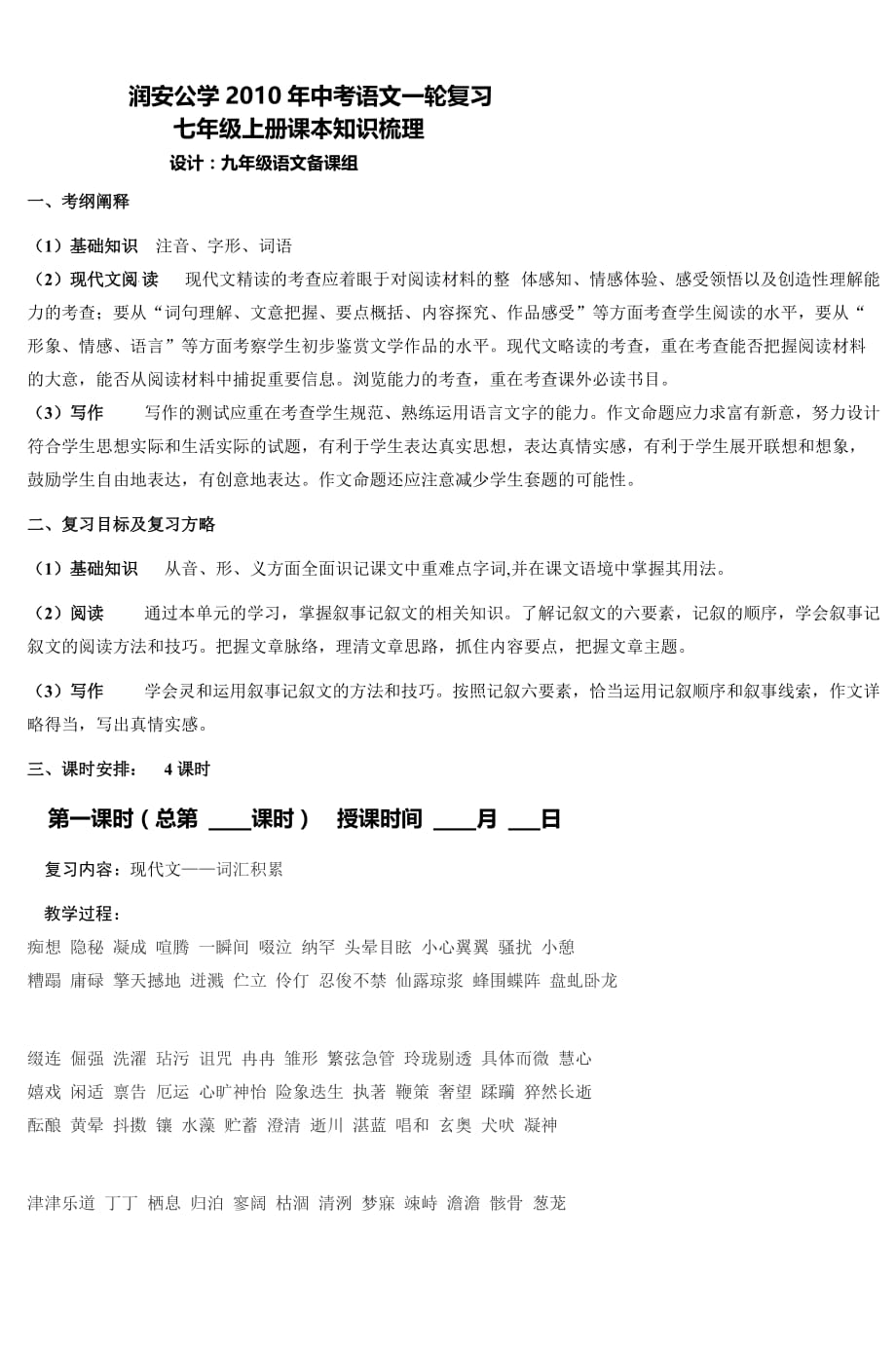润安公学2010年中考语文一轮复习(3)_第1页