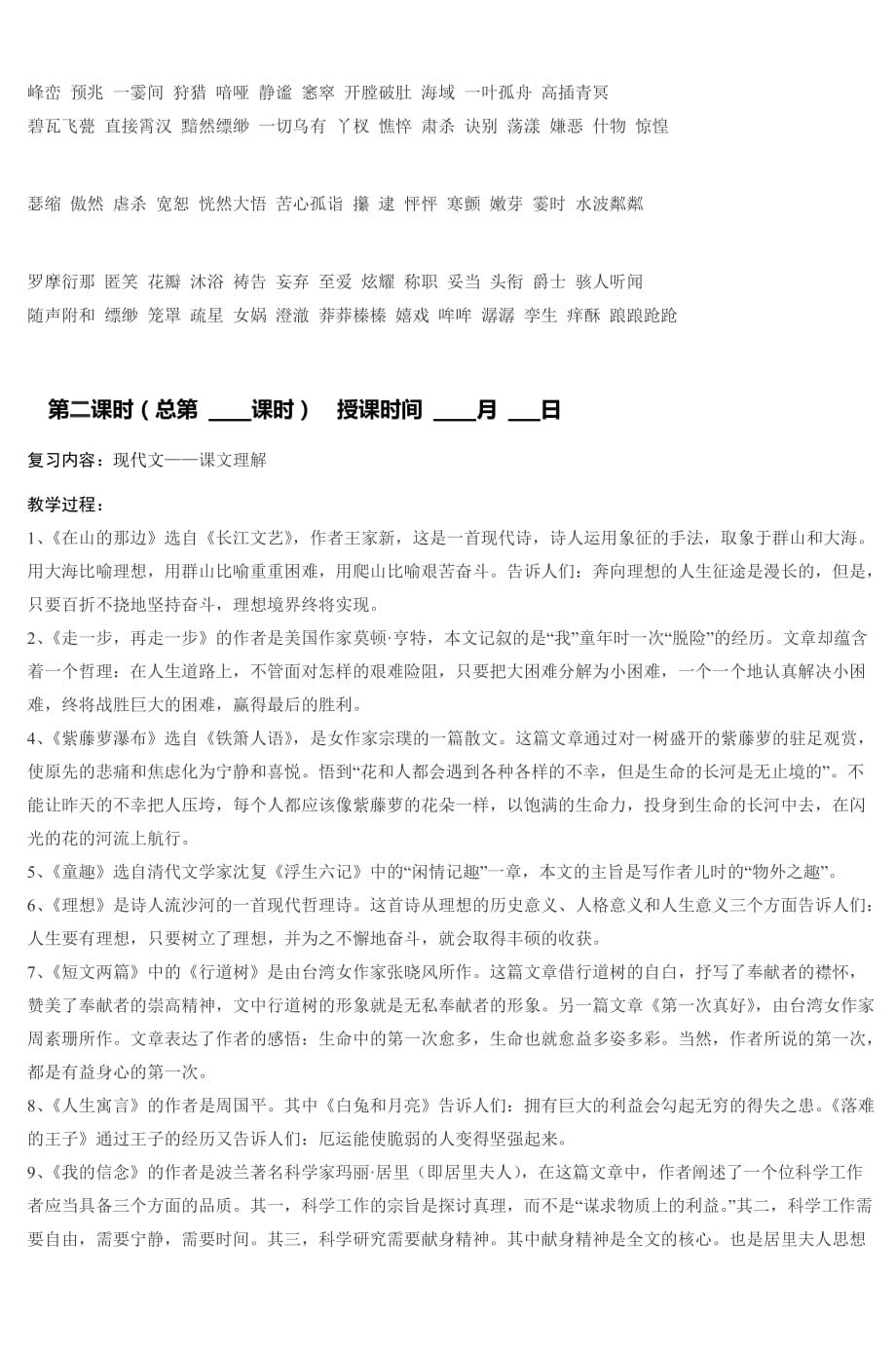 润安公学2010年中考语文一轮复习(3)_第2页