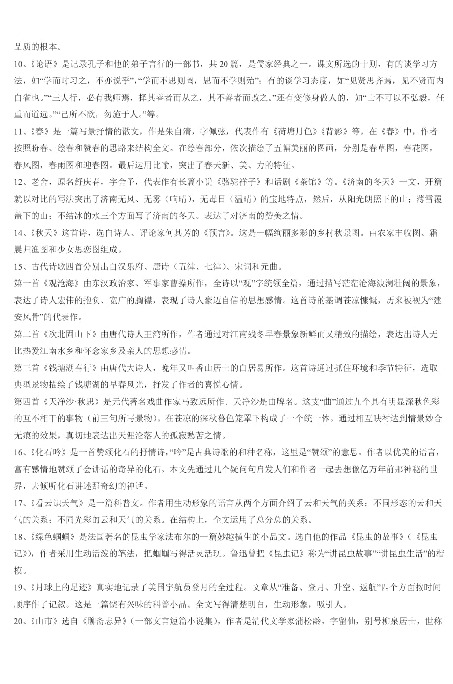 润安公学2010年中考语文一轮复习(3)_第3页