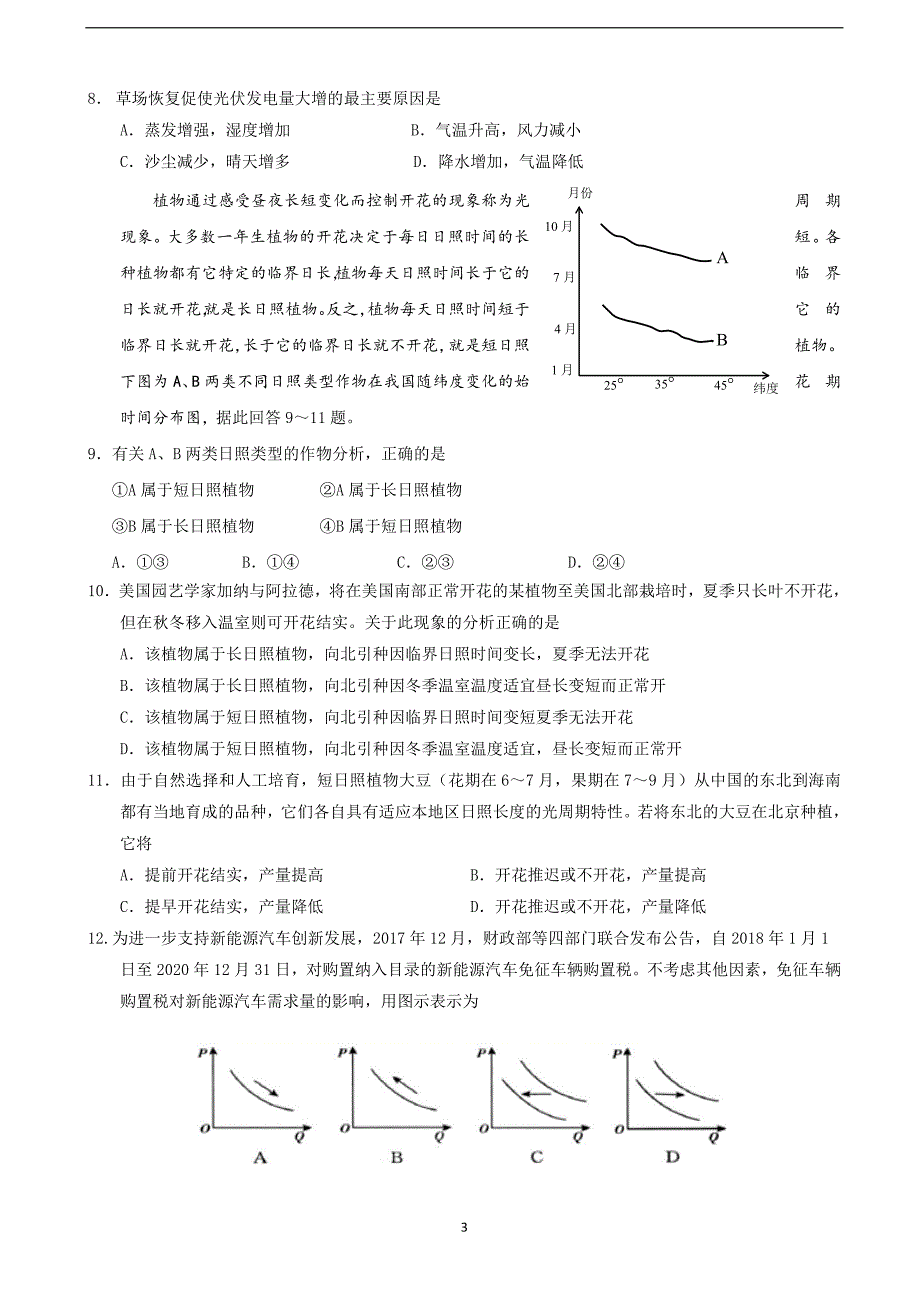 2018年四川省绵阳南山中学高三（下）学期高考仿真考试（一）文科综合试题.doc_第3页