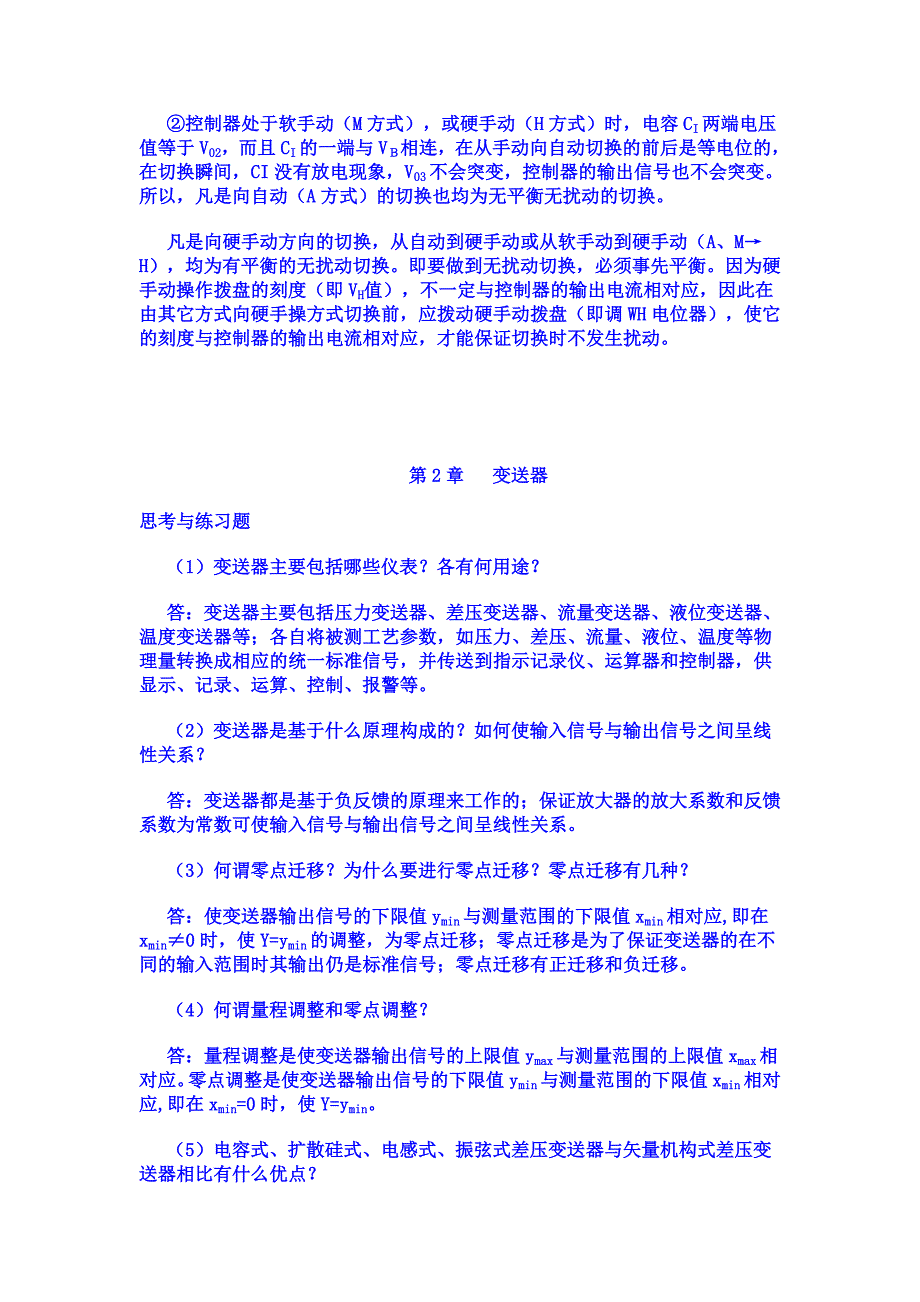 控制仪表课后答案第123章部分_第4页