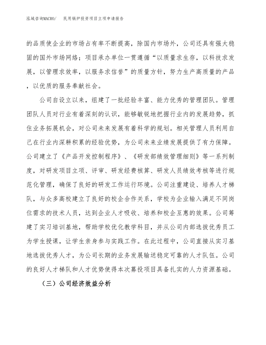 关于建设氨检测仪投资项目立项申请报告.docx_第4页