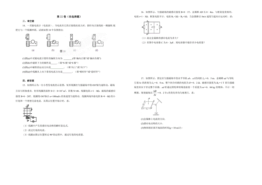 【100所名校】甘肃省静宁县第一中学2017-2018年高二（下）学期第二次月考物理试题.doc_第4页