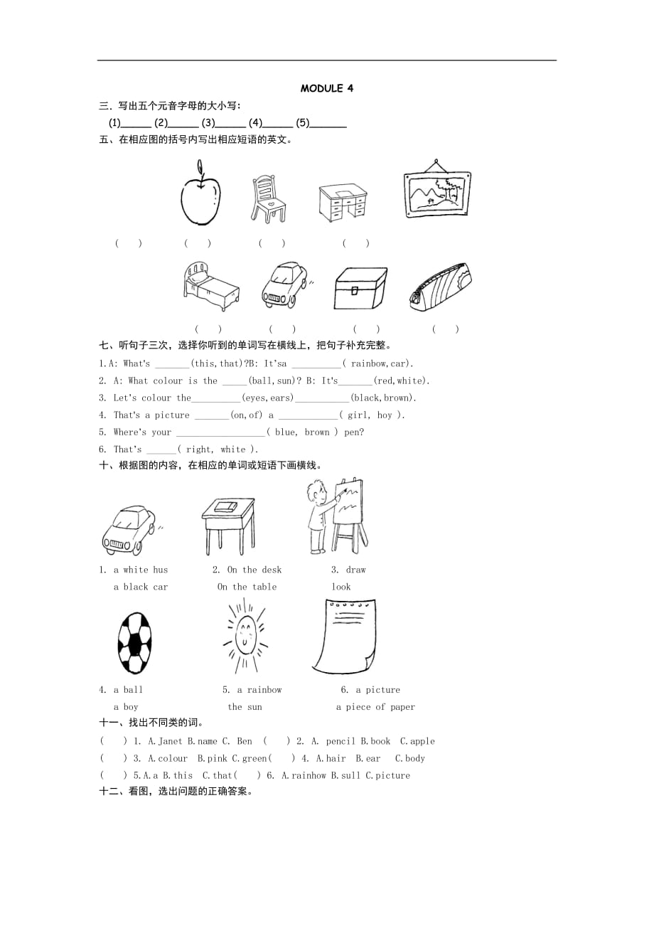 广州版三年级英语上册 MODULE 4测试题_第1页