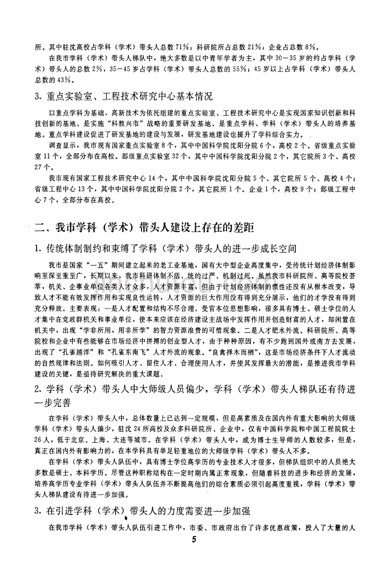 加强学科及学术带头人队伍建设提高自主创新能力_第2页