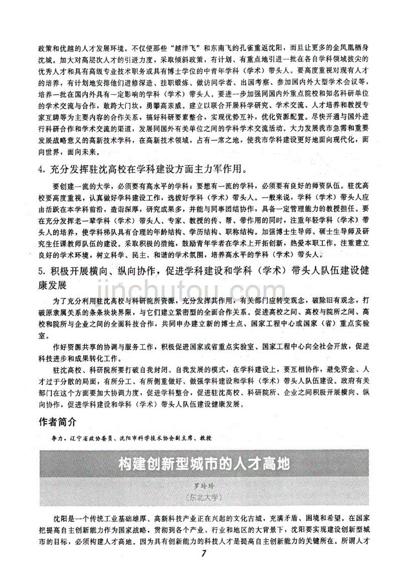 加强学科及学术带头人队伍建设提高自主创新能力_第4页