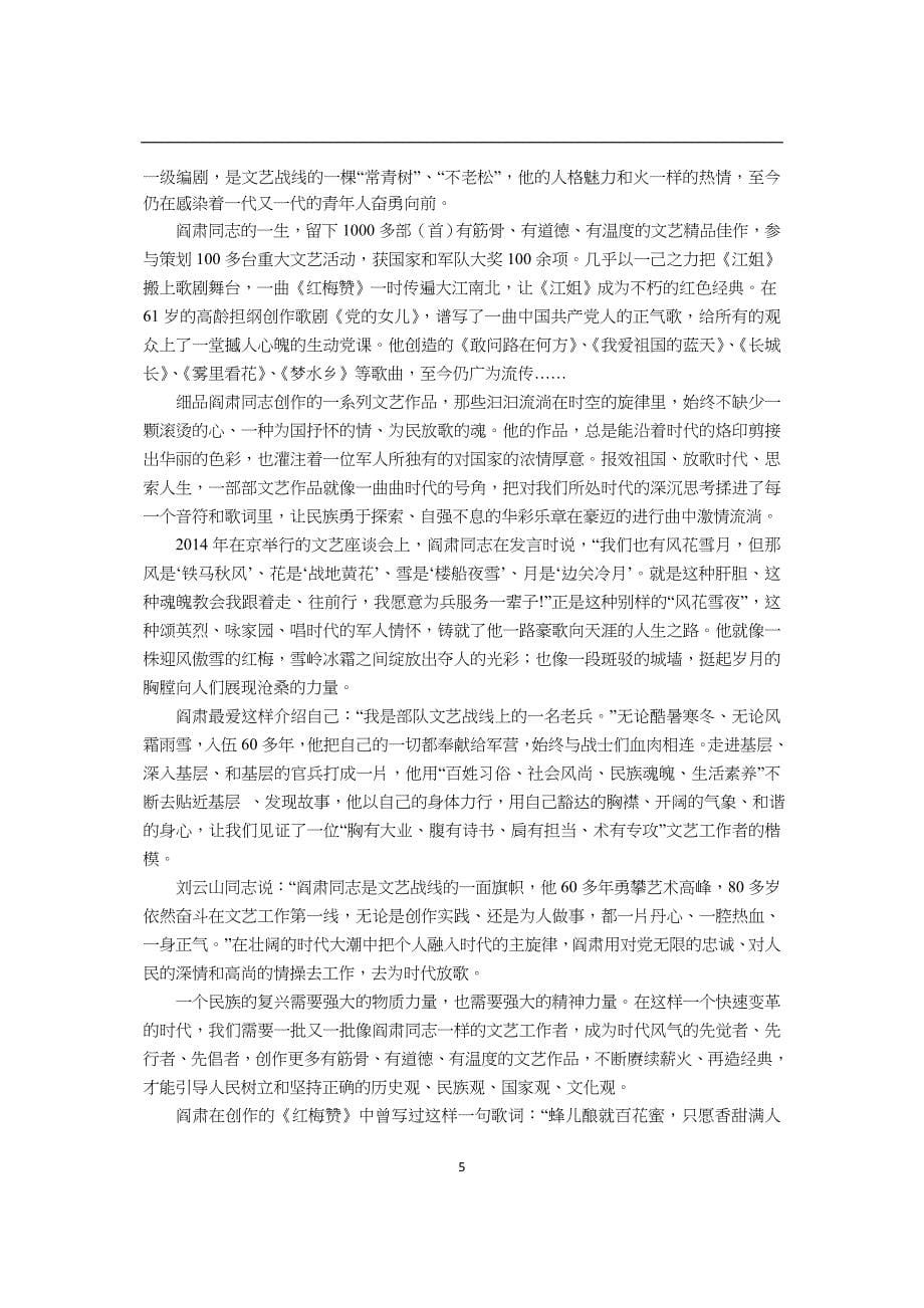 2018年重庆江津长寿巴县等七校高三（上）学期联考语文试题.doc_第5页