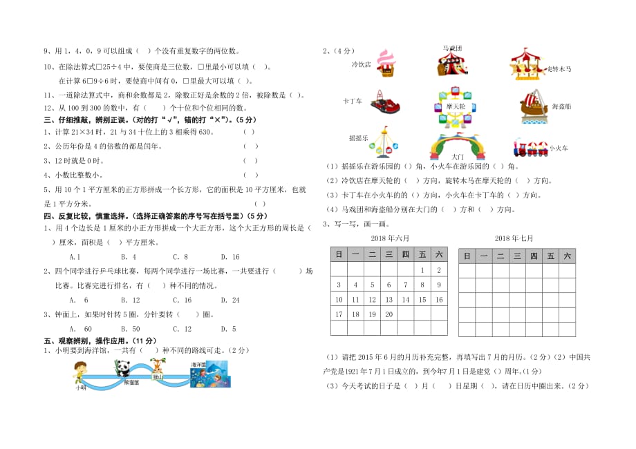 三年级下册数学期末试题模拟考试通用版_第2页