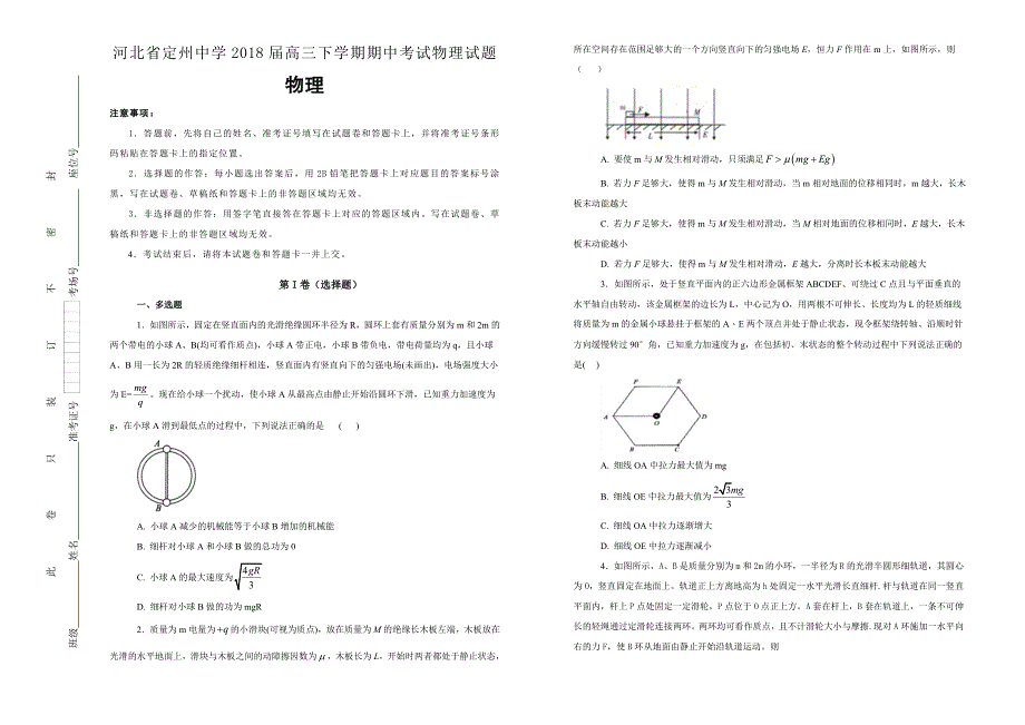 【100所名校】河北省2018年高三（下）学期期中考试物理试题.doc_第1页