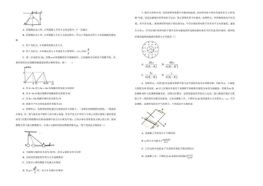 【100所名校】河北省2018年高三（下）学期期中考试物理试题.doc_第2页