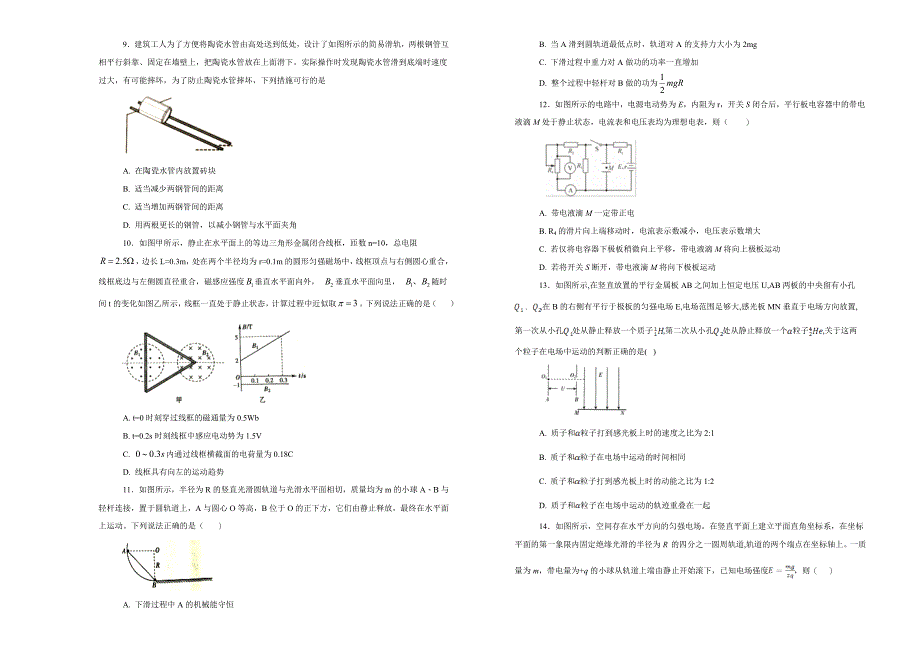 【100所名校】河北省2018年高三（下）学期期中考试物理试题.doc_第3页