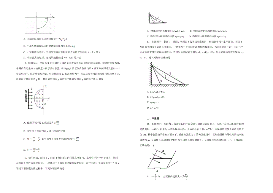 【100所名校】河北省2018年高三（下）学期期中考试物理试题.doc_第4页