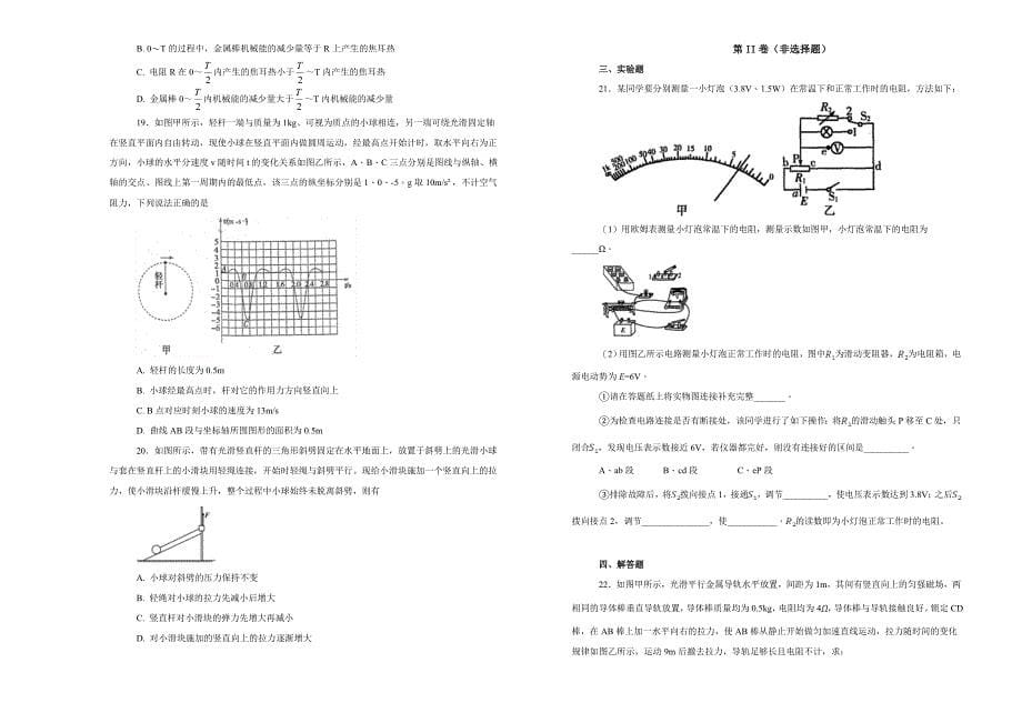 【100所名校】河北省2018年高三（下）学期期中考试物理试题.doc_第5页