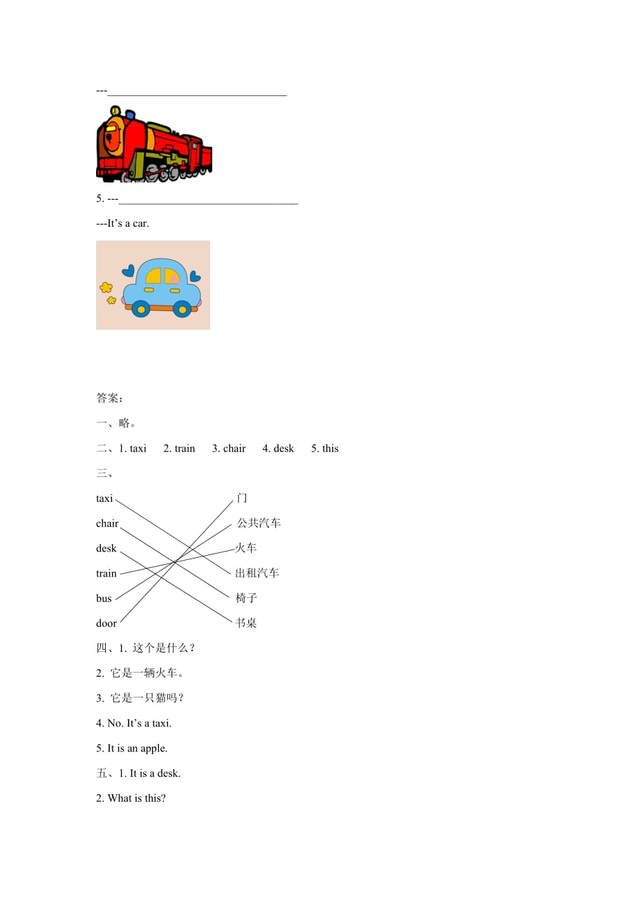 三年级上册英语同步练习Lesson 6 What is this 同步练习3接力版含答案_第3页