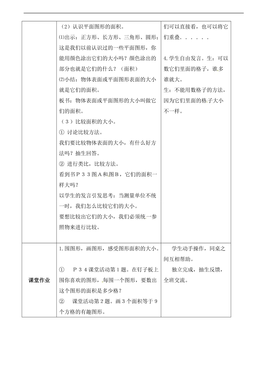 三年级下册数学教案面积的含义西师大版_第2页