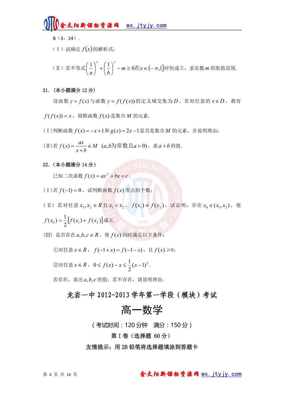 金太阳高一第一学段模块考试高一年级数学试卷_第4页