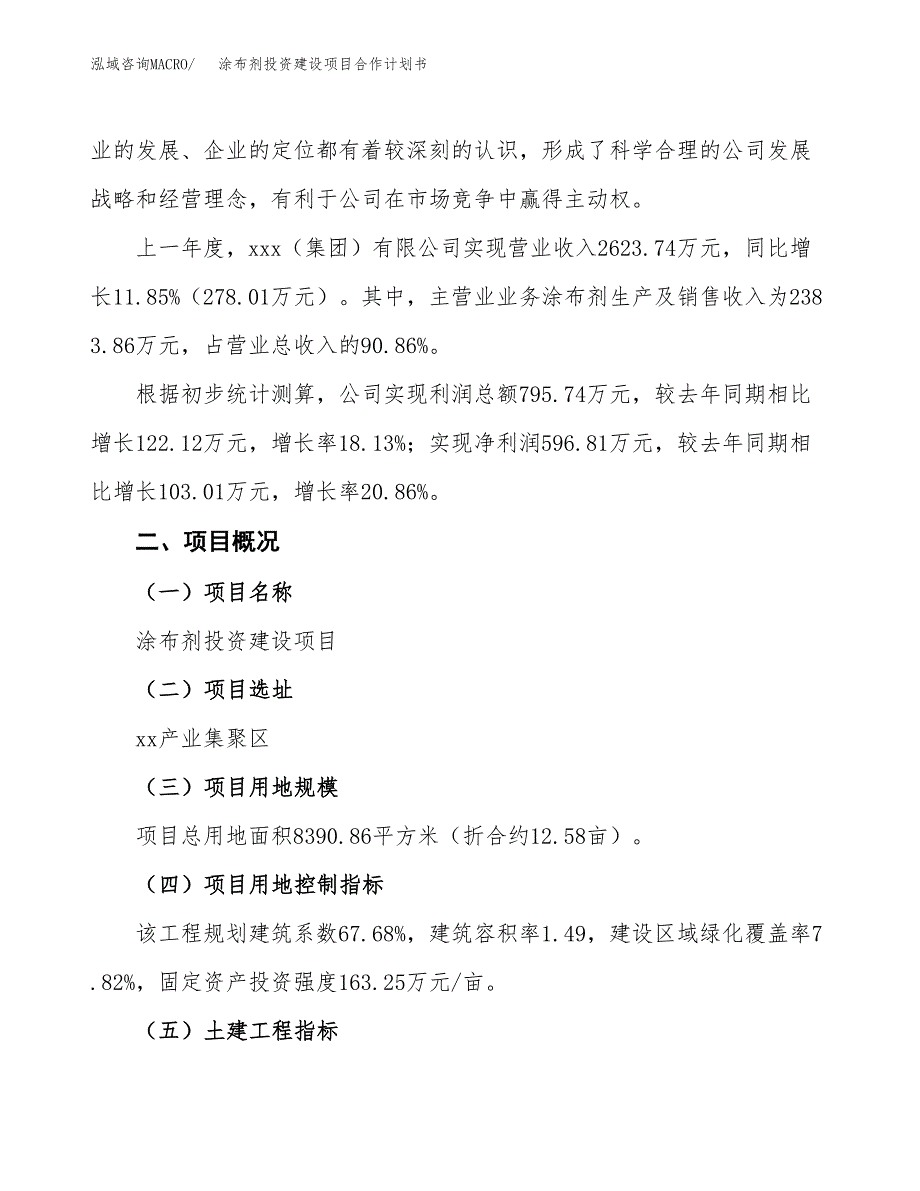 涂布剂投资建设项目合作计划书（样本）_第2页