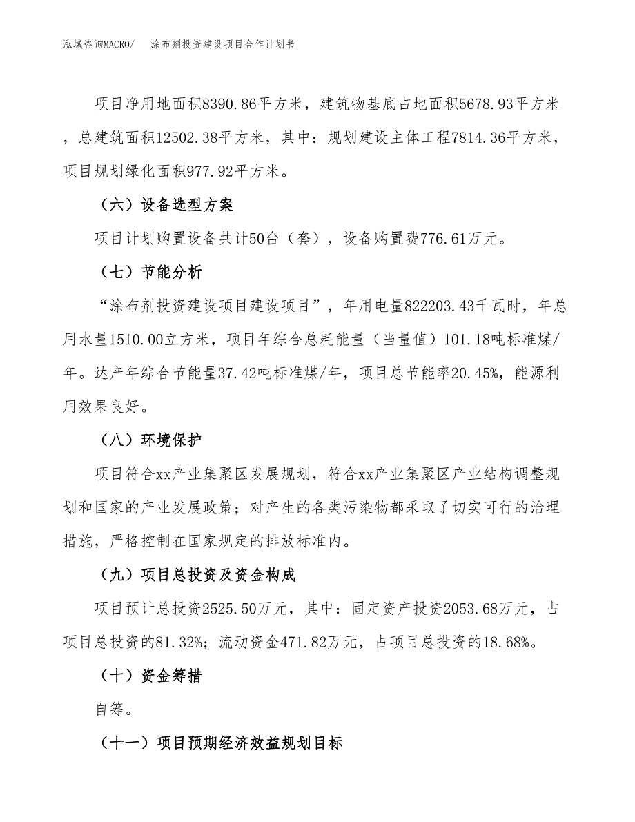 涂布剂投资建设项目合作计划书（样本）_第3页