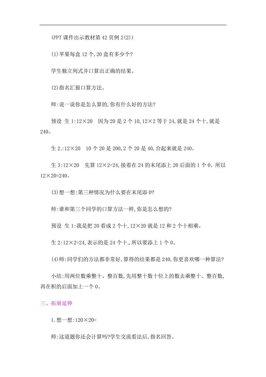 三年级下册数学教案第4单元2两位数乘整十整百数的口算人教新课标_第5页