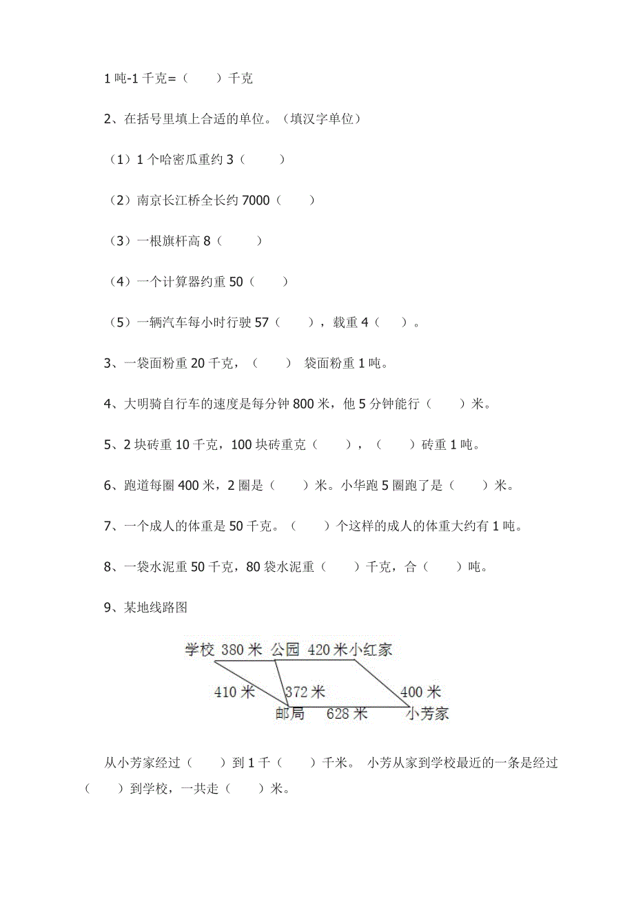 三年级下册数学素材期末复习要点苏教版_第3页