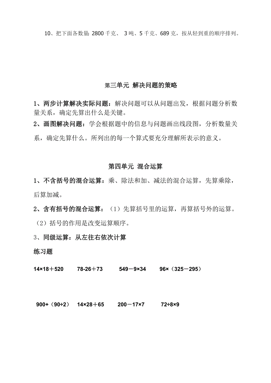 三年级下册数学素材期末复习要点苏教版_第4页