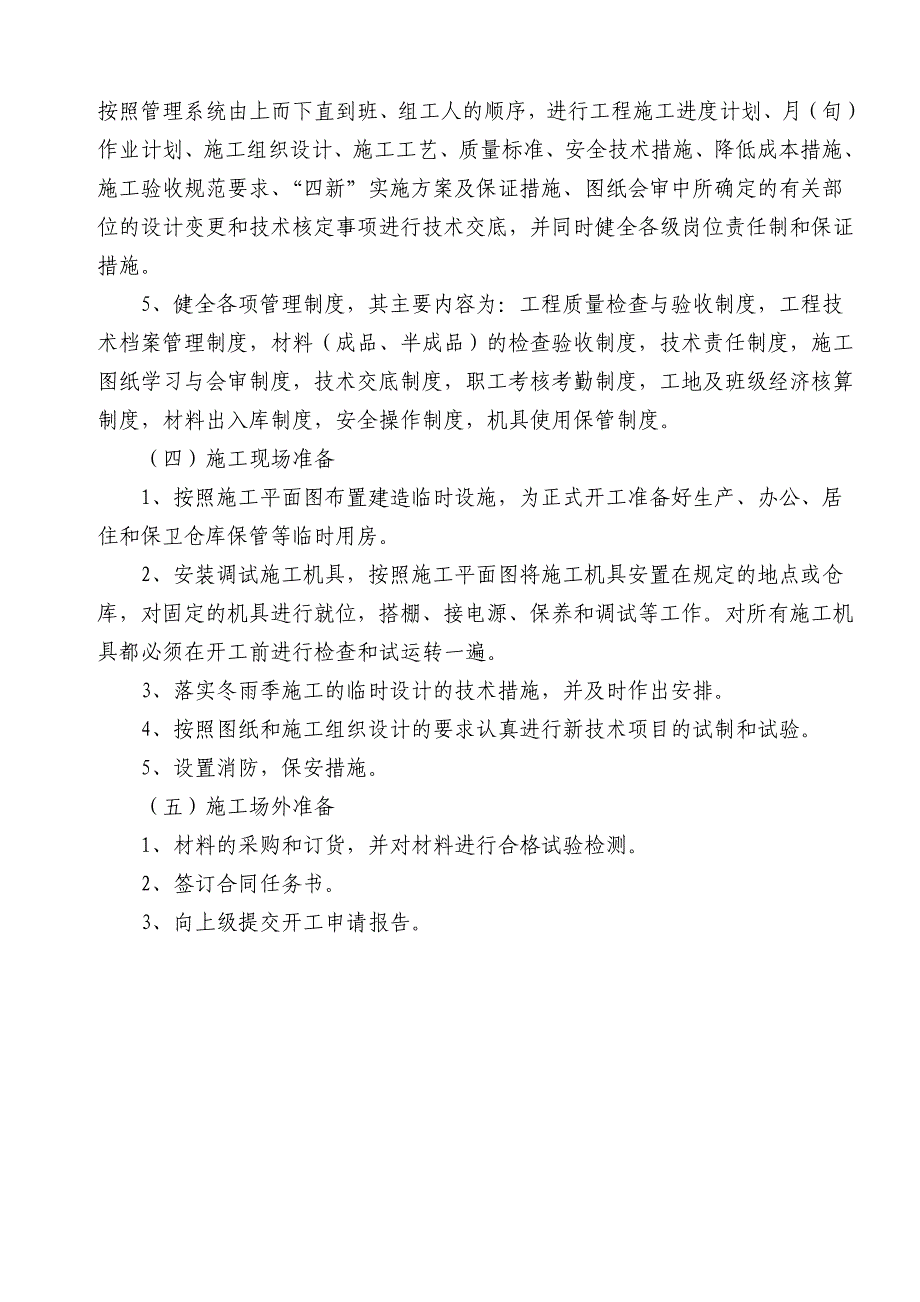 项目施工组织设计(市政设施维修项目施工_第2页