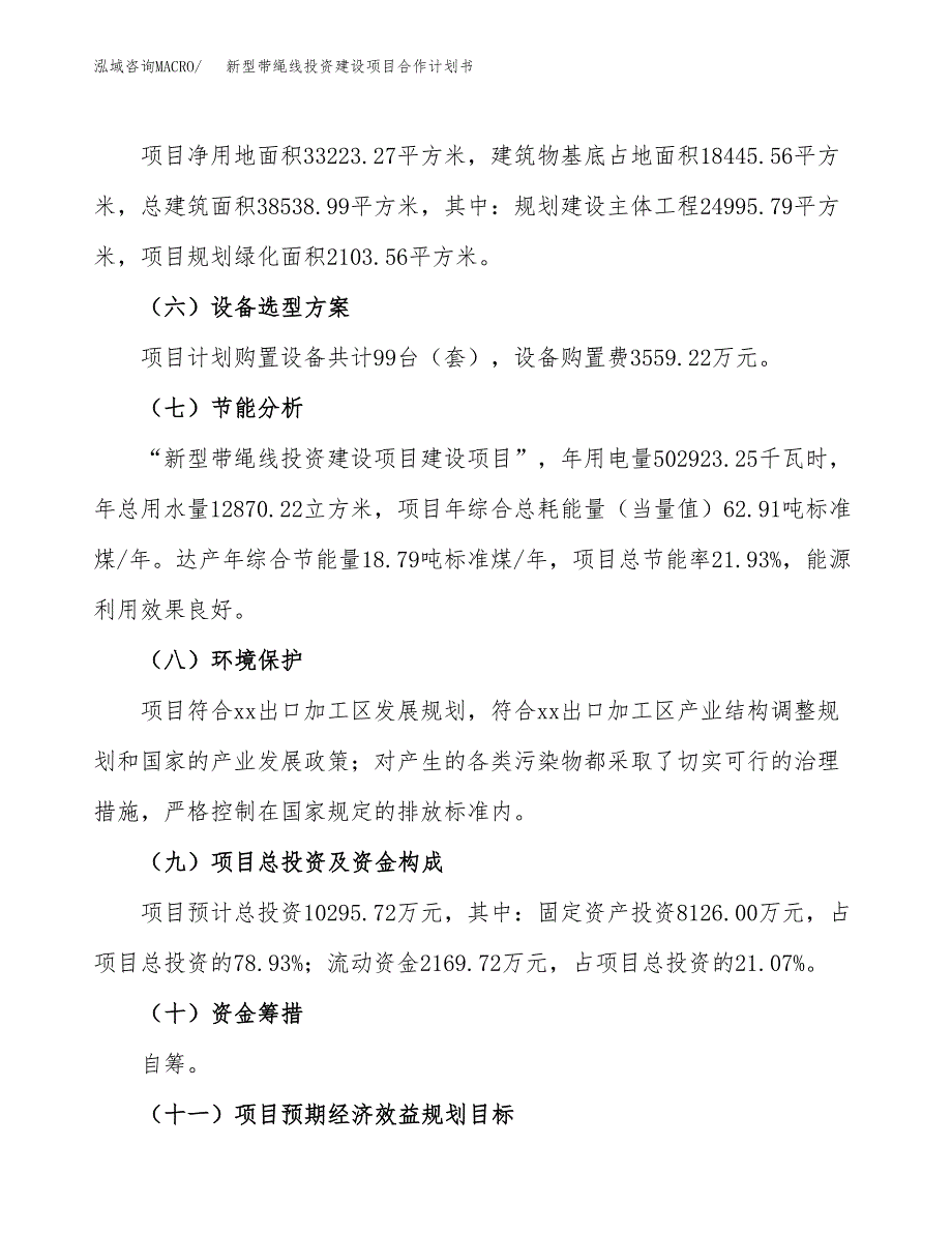 情侣毛衣投资建设项目合作计划书（样本）_第3页