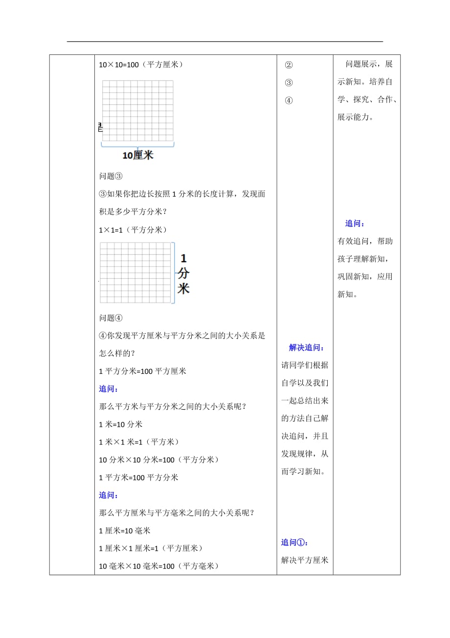 三年级下册数学教案第6单元面积单位间的进率苏教版_第3页