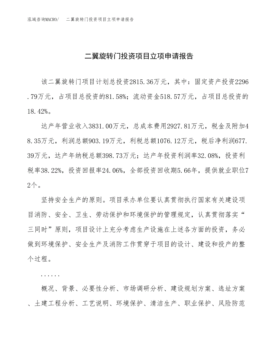 关于建设绿茶素胶囊投资项目立项申请报告.docx_第1页