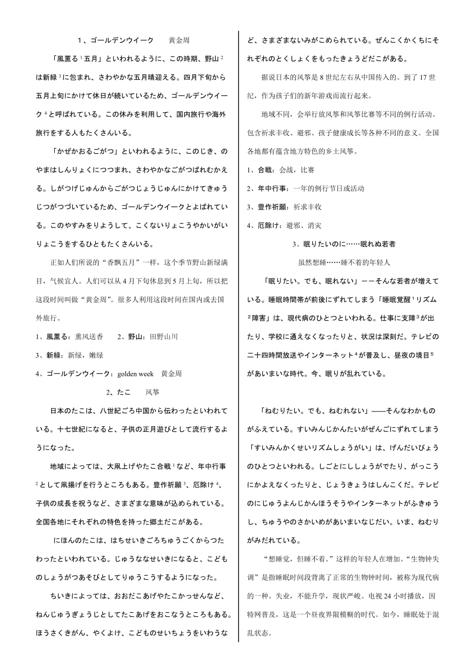 日语阅读328篇(含文章平假名)(22495)_第1页