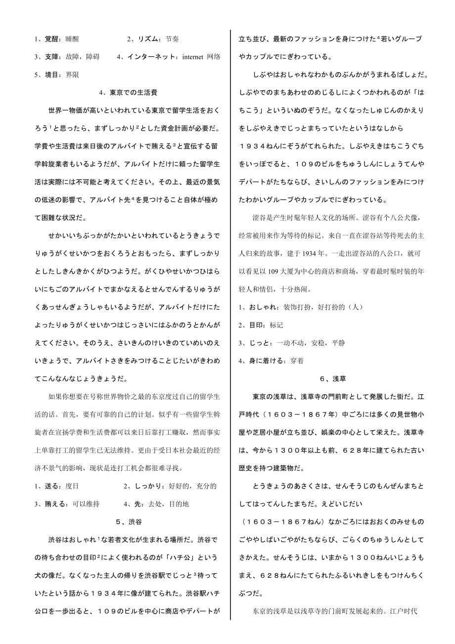 日语阅读328篇(含文章平假名)(22495)_第2页