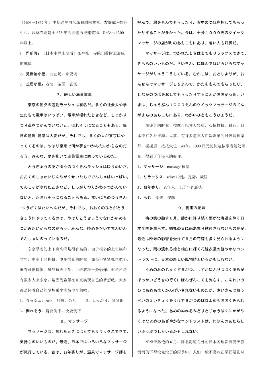 日语阅读328篇(含文章平假名)(22495)_第3页