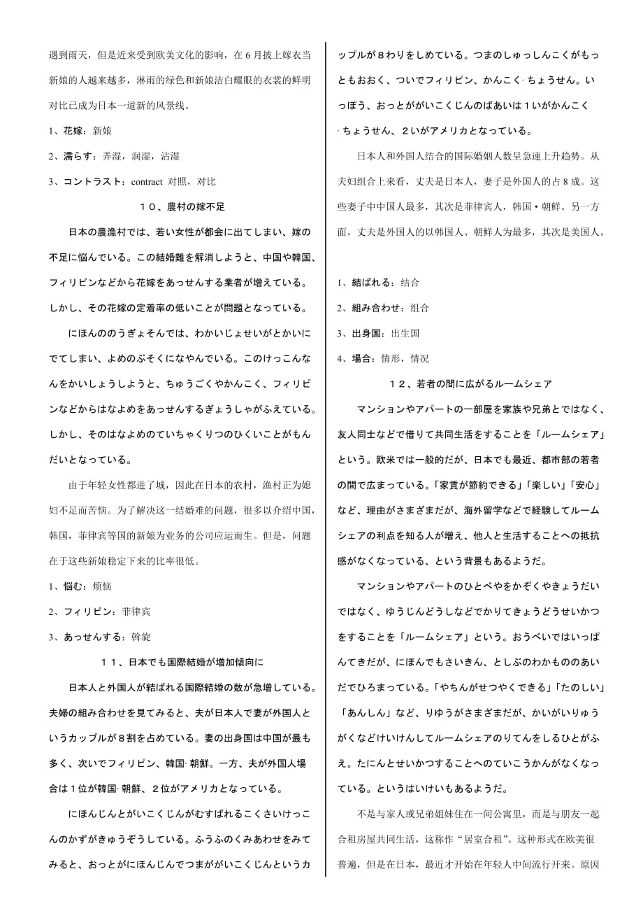 日语阅读328篇(含文章平假名)(22495)_第4页