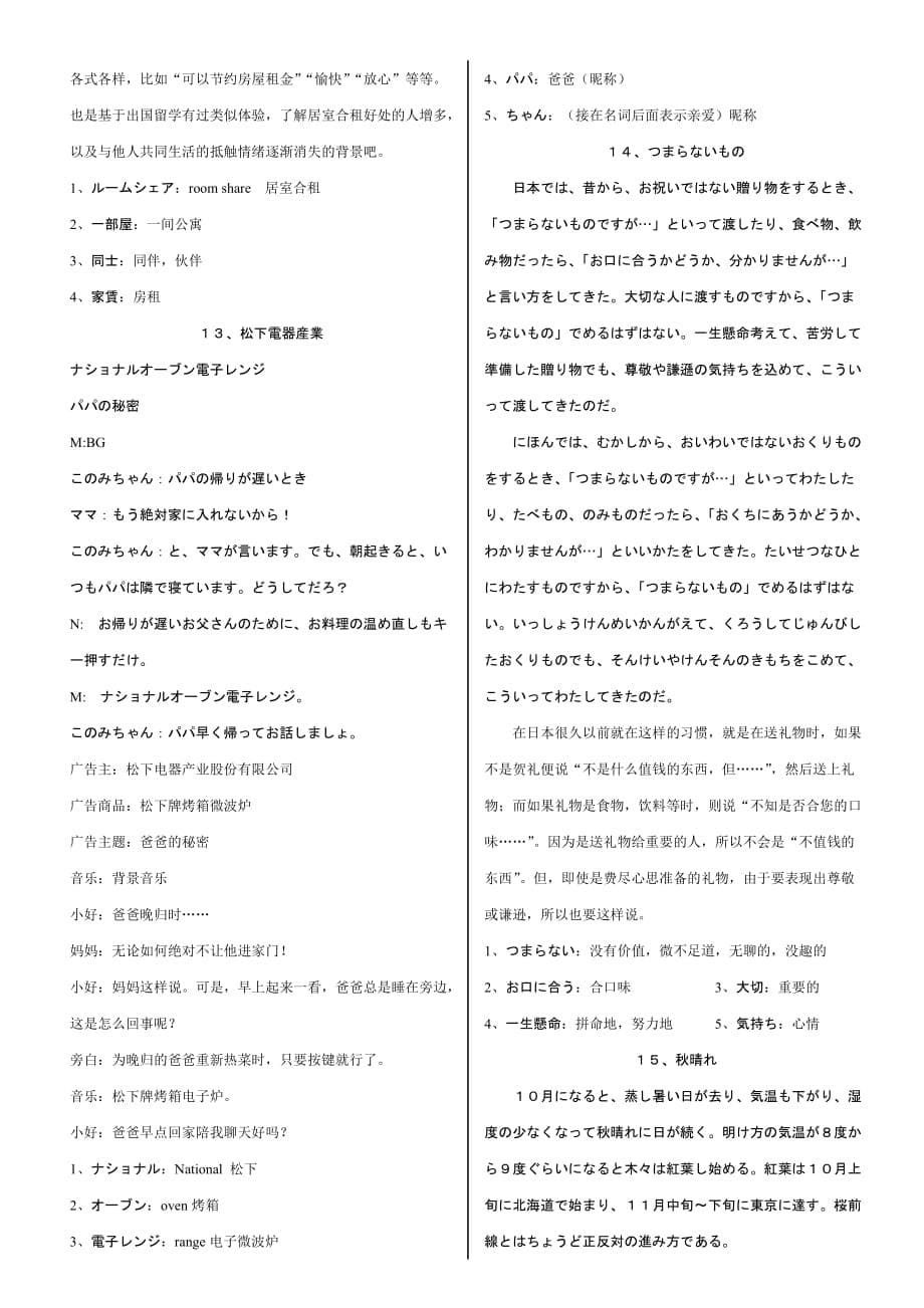 日语阅读328篇(含文章平假名)(22495)_第5页