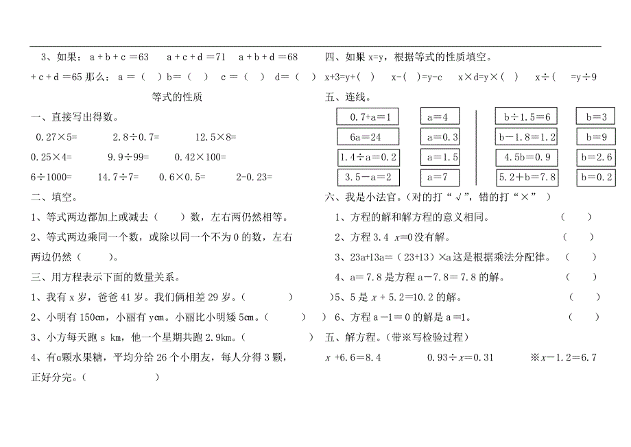第五单元简易方程课时练习全套,35页_第4页