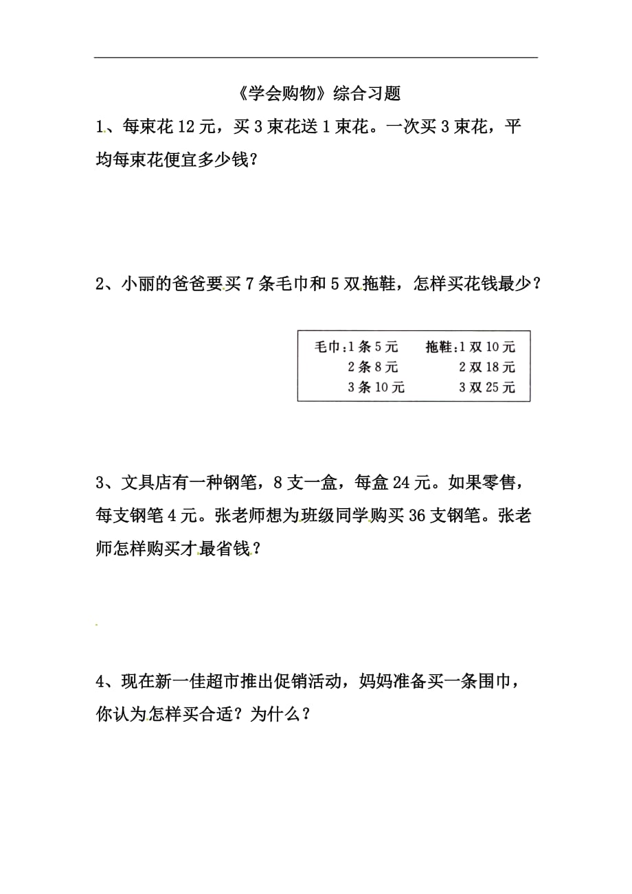 三年级上册数学试题第1单元生活中的大数学会购物综合习题冀教版_第1页