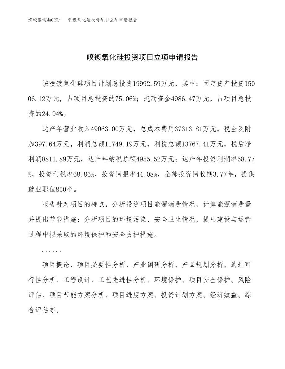 关于建设皮革后整饰投资项目立项申请报告.docx_第1页