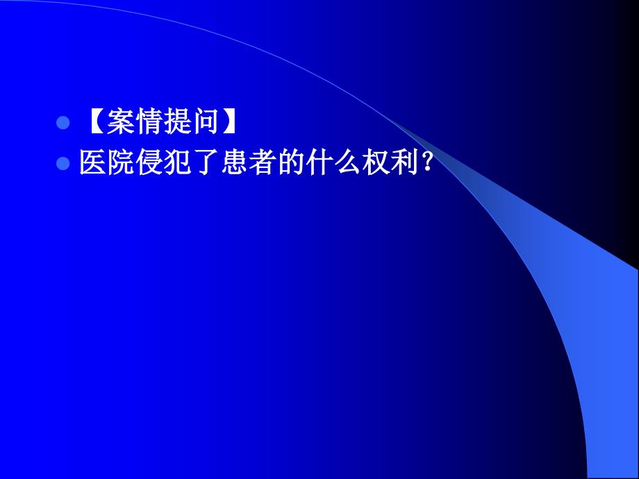 第七章医疗损害责任_第2页